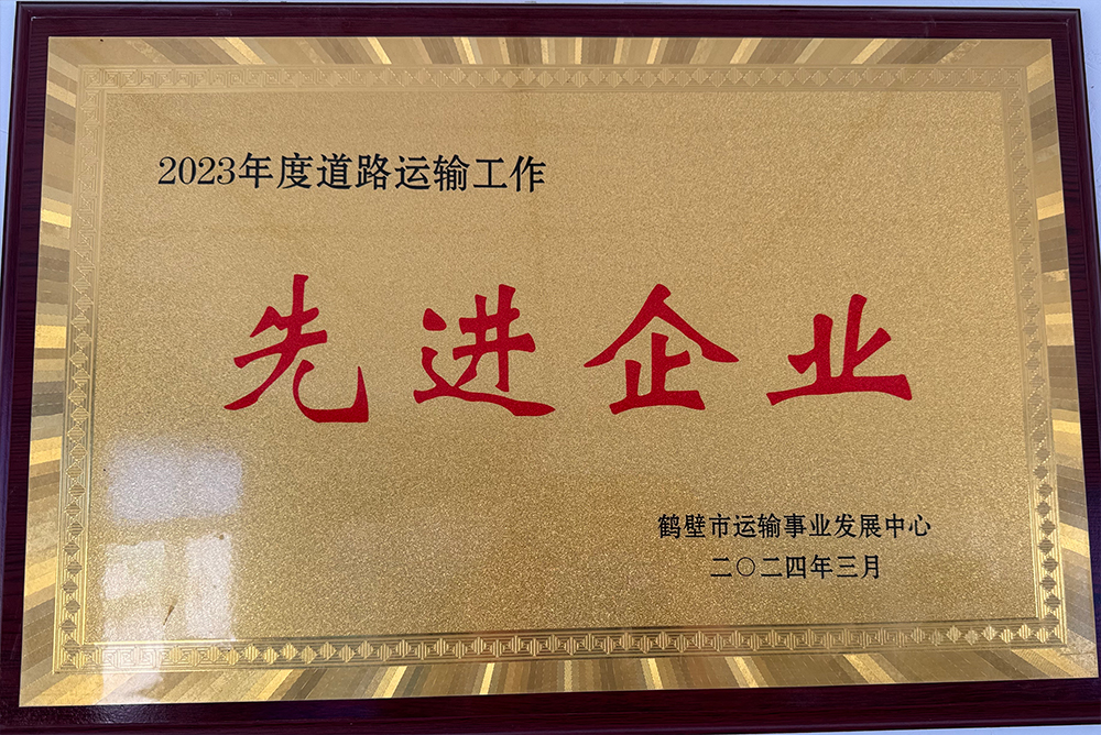 先进单位