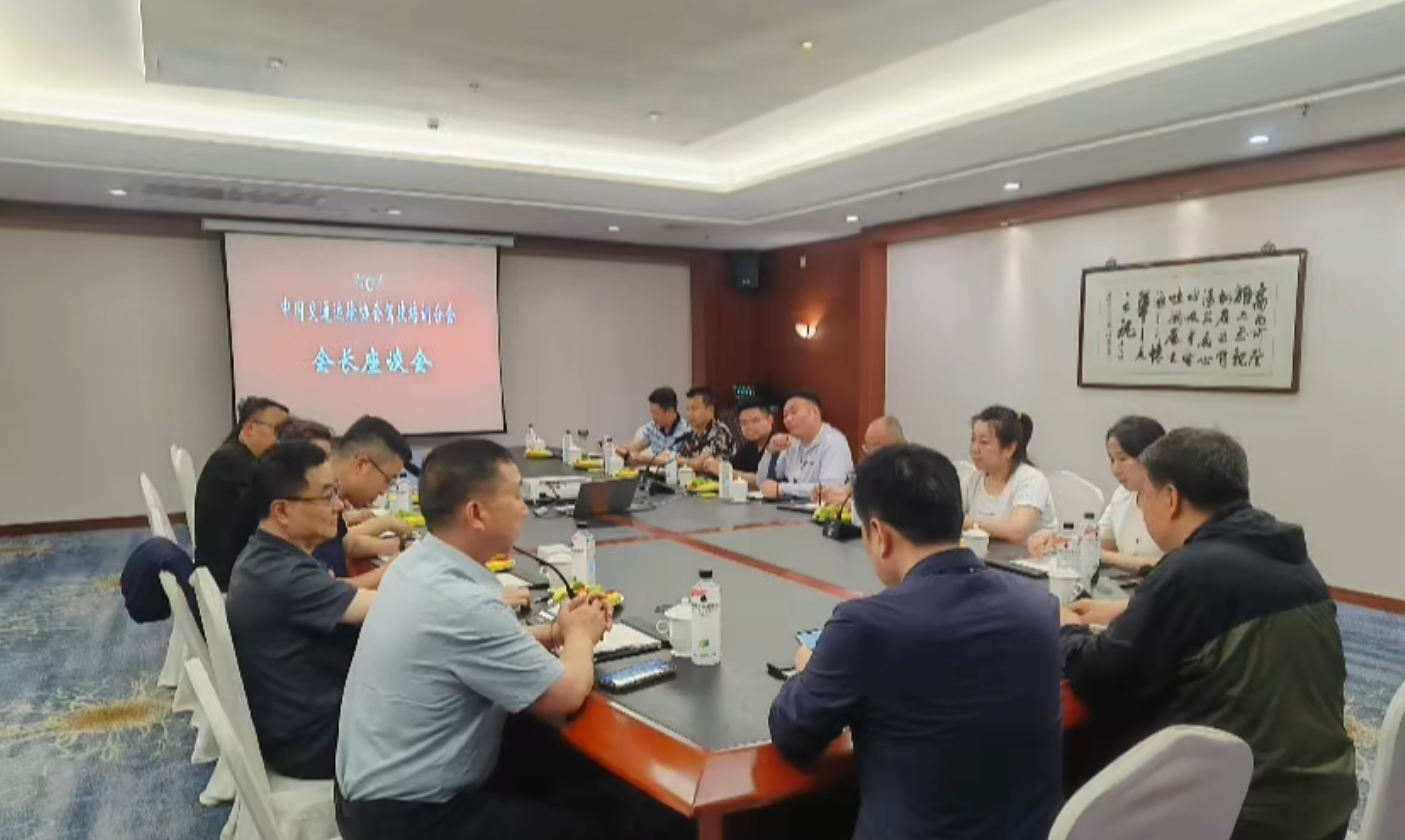 中国交通运输协会驾驶培训分会会长座谈会