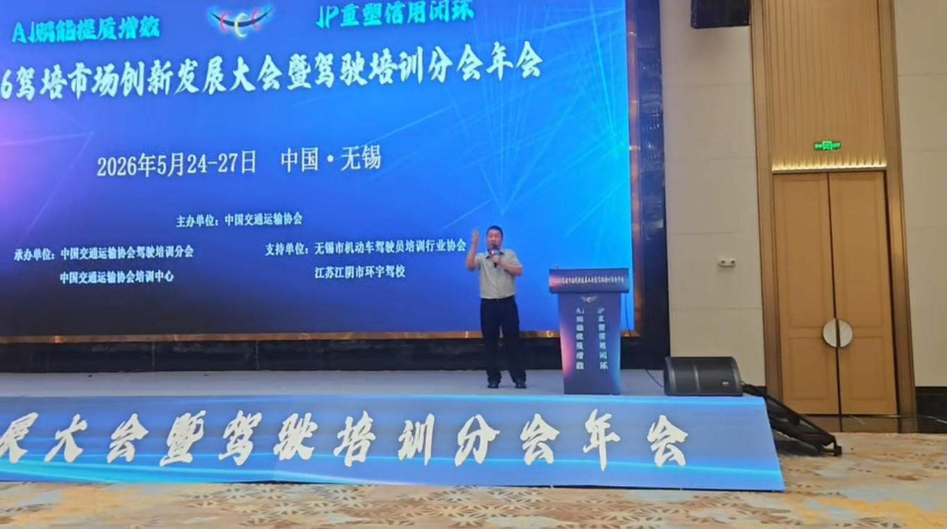 2026驾培市场创新发展大会暨驾驶培训分会