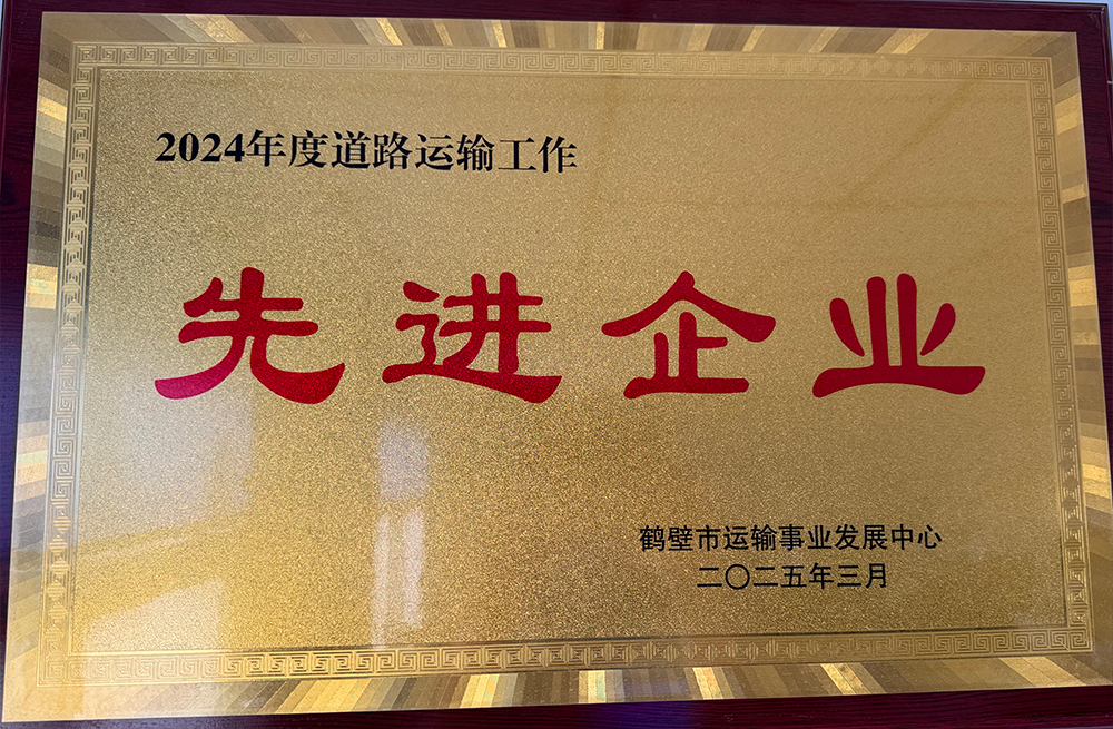 先进单位
